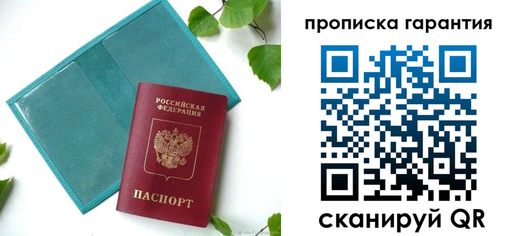временная регистрация для всех в Ангарске