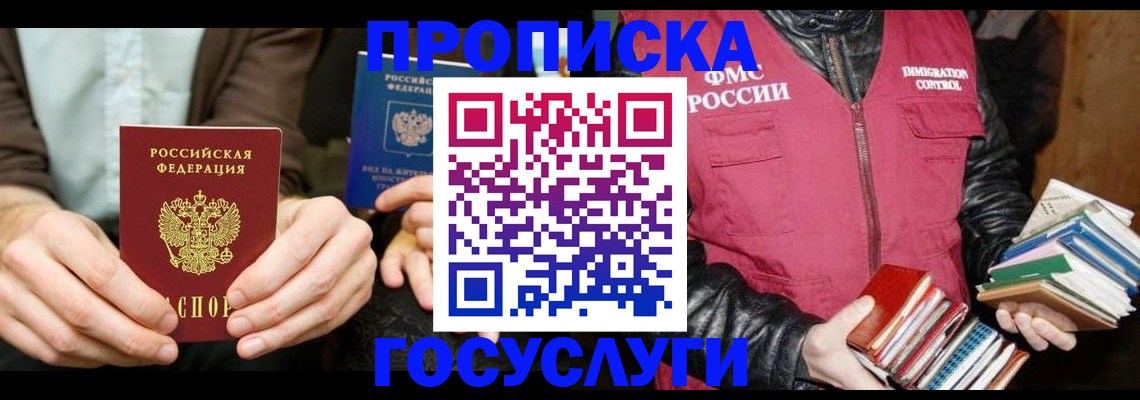 прописка 2025 в Ангарске