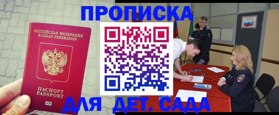 прописка от собственника в Ангарске