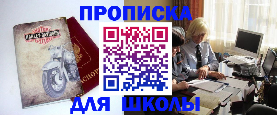 прописка штамп в Ангарске