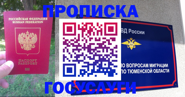 прописка для кредита в Ангарске