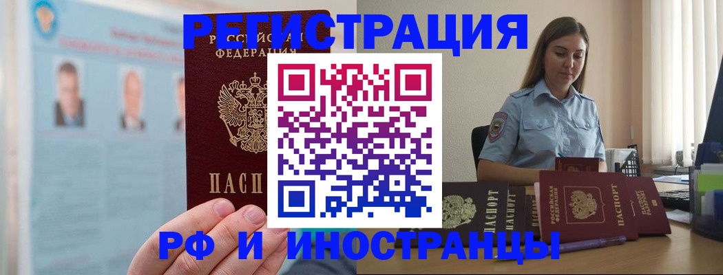 прописка иностранных граждан в Ангарске