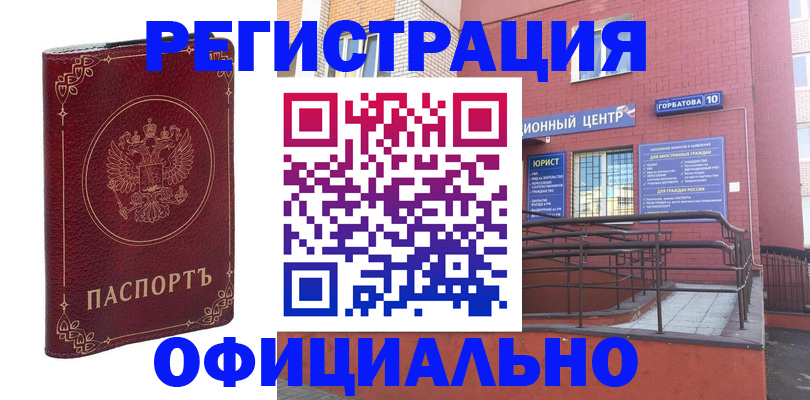 временная регистрация поиск в Ангарске