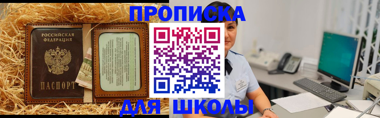 прописка гарантия в Ангарске