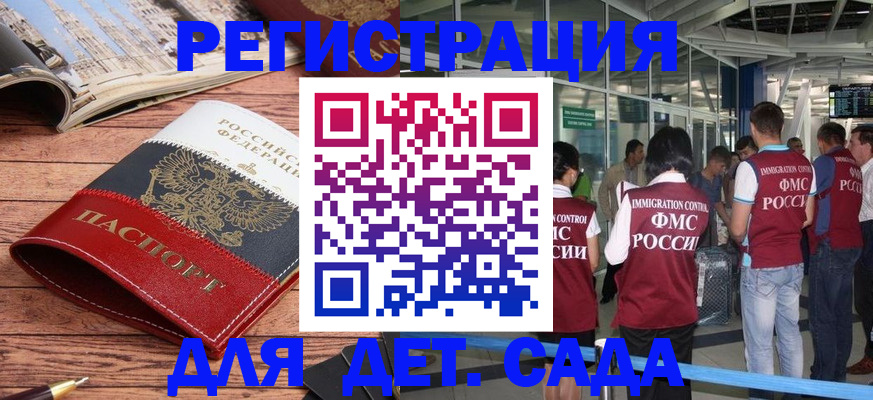 прописка в Ангарске